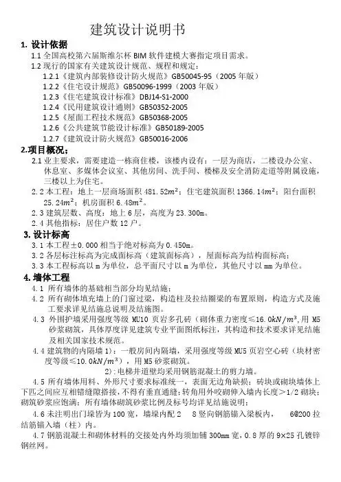 建筑设计说明书 1.设计依据 1.