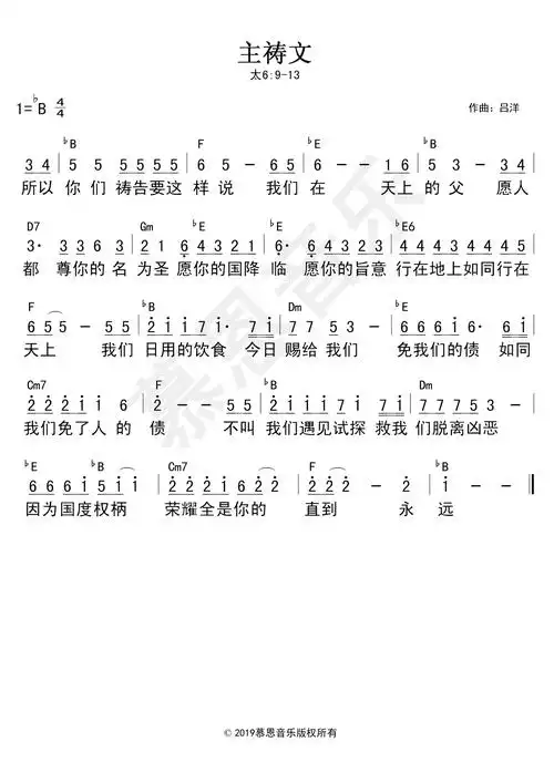 第40首 主祷文 官方和弦简谱
