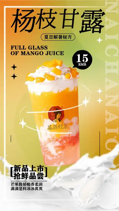 奶茶海报_z398236964-站酷zcool