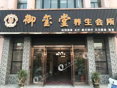 竹箦御玺堂养生会所招女性技师一名(足疗 按摩)要求