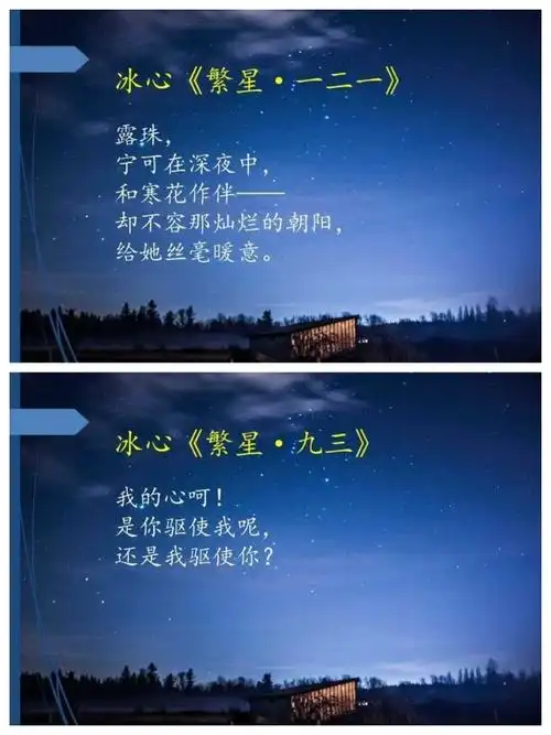 现代诗之冰心篇