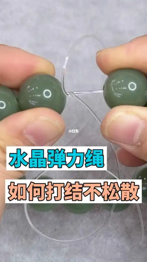 水晶弹力绳如何打结不松散慢动作教程