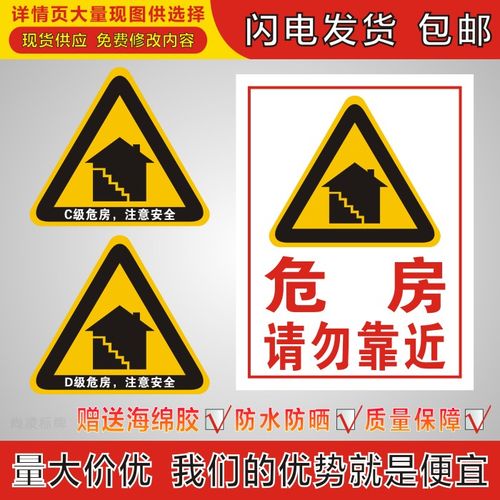 危房请勿靠近c级d级危房注意安全禁止入内提示标识牌警示牌标志牌