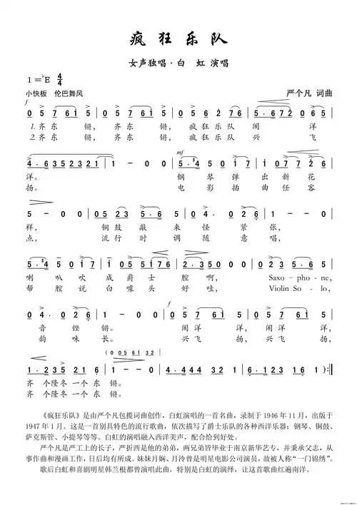 疯狂乐队简谱 - 简谱歌谱大全