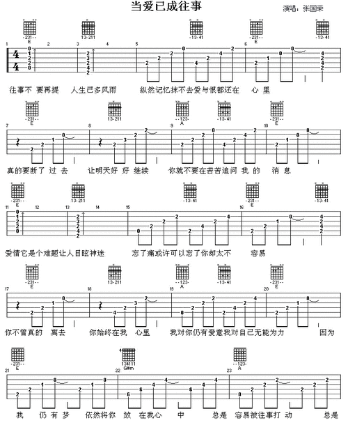 当爱已成往事 霸王别姬主题歌 张国荣 歌谱,吉他谱 和弦谱,简谱