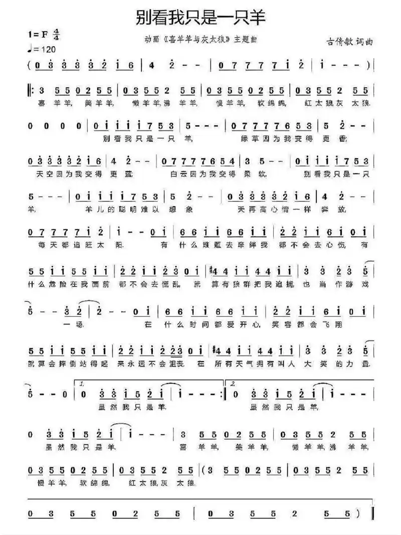 喜羊羊与灰太狼主题曲简谱