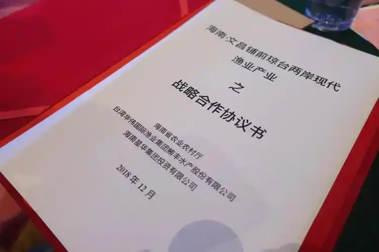 文昌市铺前琼台两岸现代渔业合作示范产业园项目战略合作协议书随着"