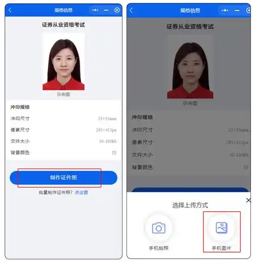 证券从业资格考试,首次报名需要上传照片,不符合要求影响测试_进行