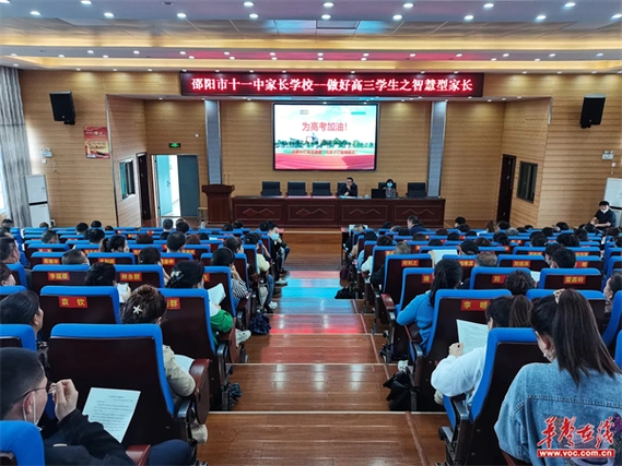邵阳市第十一中学:家校协同 决战高考