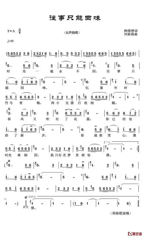 往事只能回味简谱歌词邓丽君演唱君羊制谱