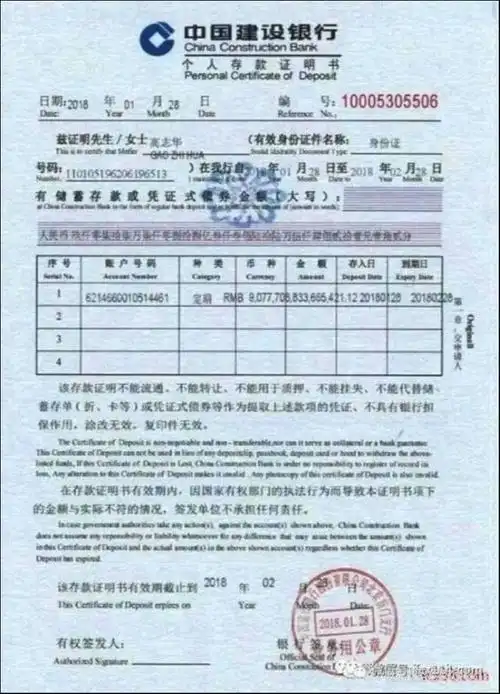据说是理财公司老板的个人存款 ,****9000万亿.