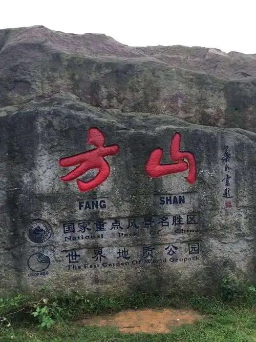 方山风景区穿越南嵩岩