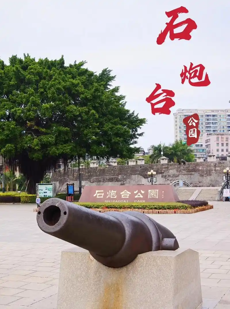 广东汕头旅游攻略石炮台公园