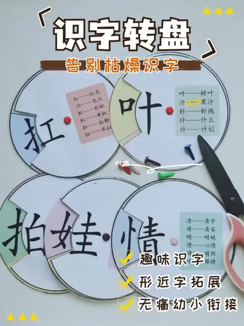 形近字转盘来啦增加识字量不是问题