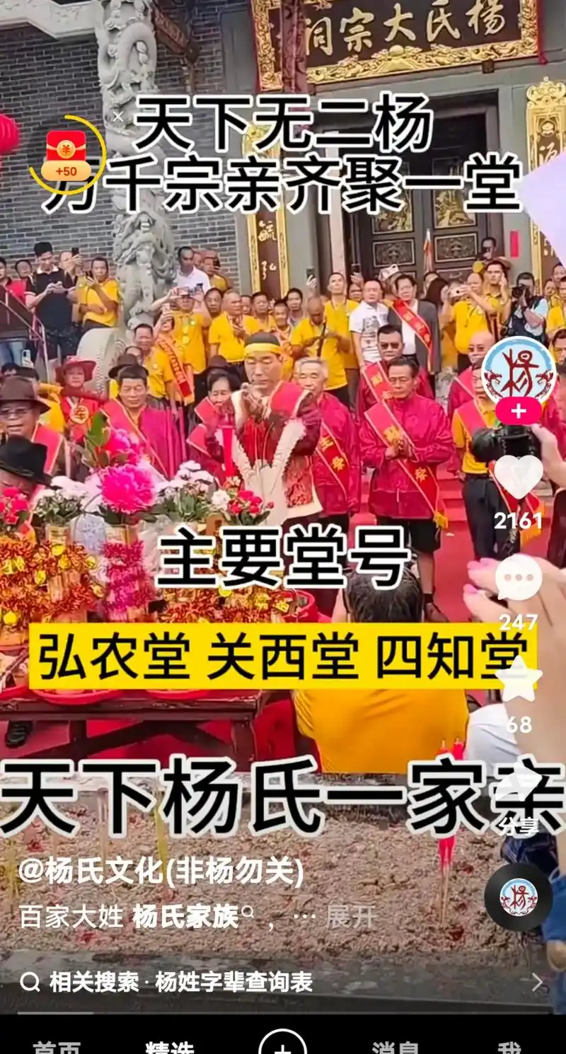 行二十四拜38万棵我何者分享杨氏家族杨雄相关搜索杨家将祭拜礼全过程