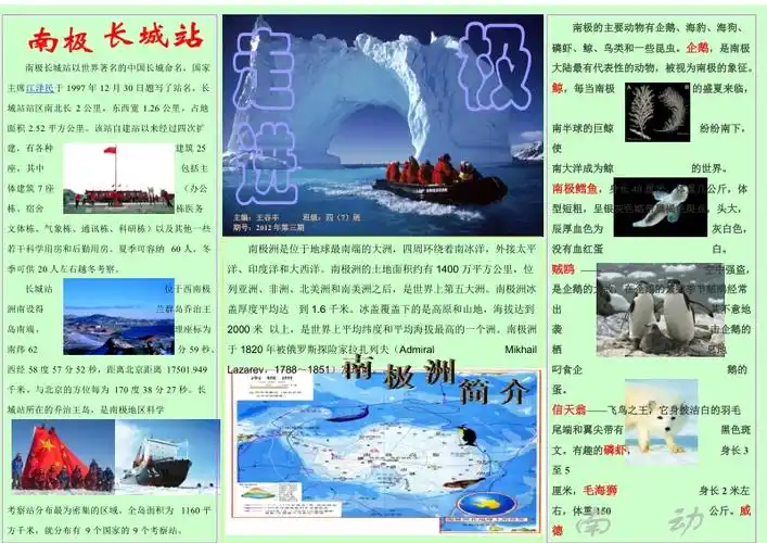 手抄报走进南极doc