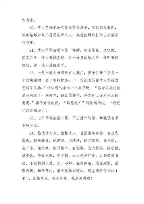 情人节幽默段子大全爆笑七夕搞笑段子