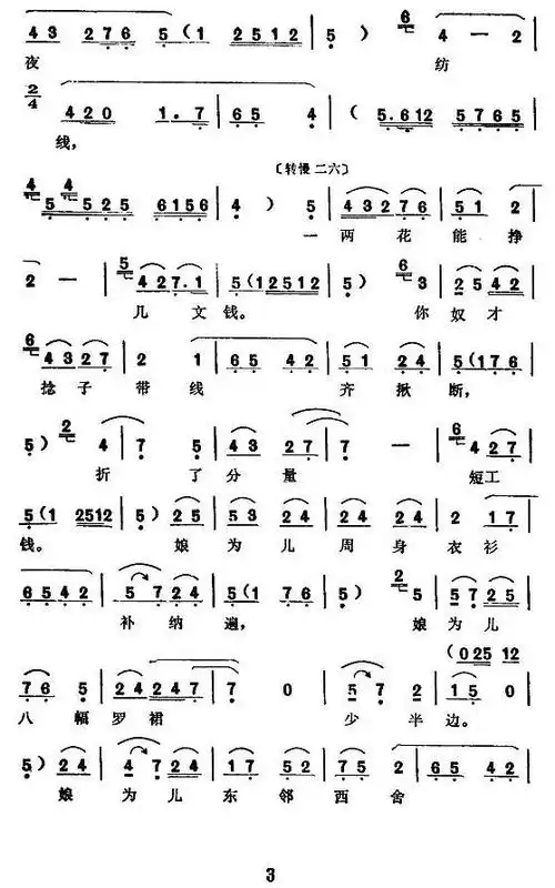 秦腔三娘教子简谱图片