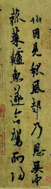 张路 又见大唐谈欧阳询《张翰帖》