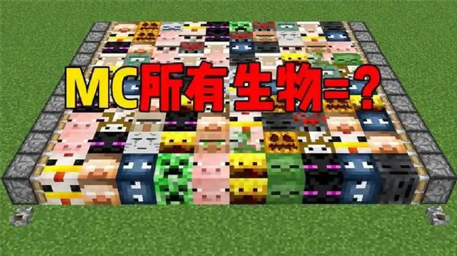 我的世界:用mc所有的生物合成的怪物太强大了!