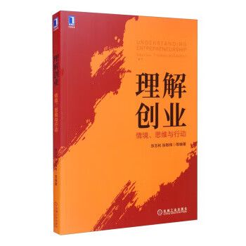 理解创业:情境,思维与行动:situation, thinking and action
