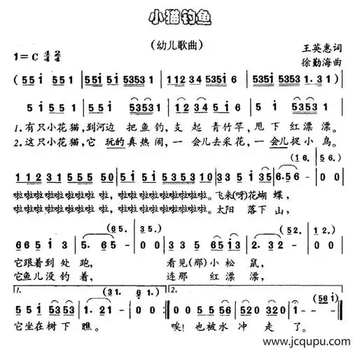 小猫钓鱼(王英惠词 徐勤海曲)简谱-曲谱 - 酷好简谱