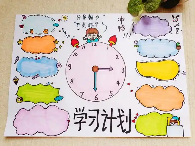 学习计划表 寒假计划表