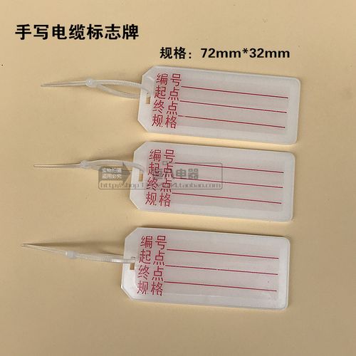 手写电缆标识电线标示塑料吊牌扎带挂牌标牌铭牌