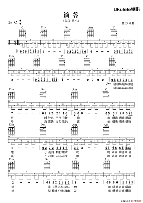 滴答(ukulele尤克里里)