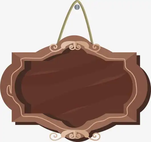 木质招牌素材免费下载_觅元素