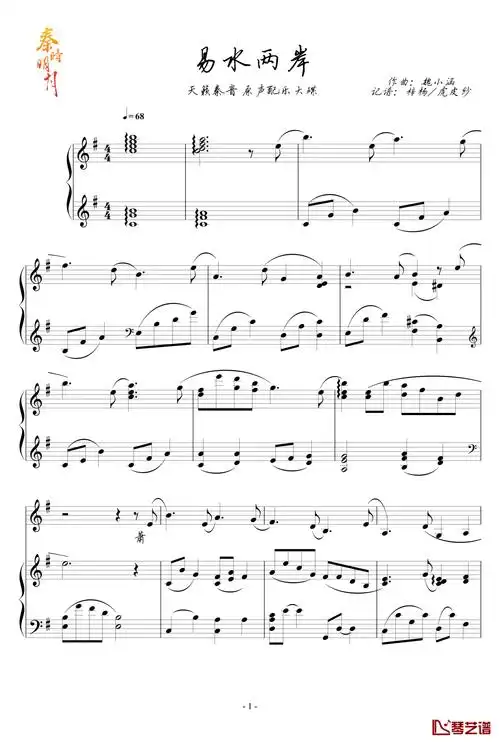 秦时明月之易水两岸钢琴谱