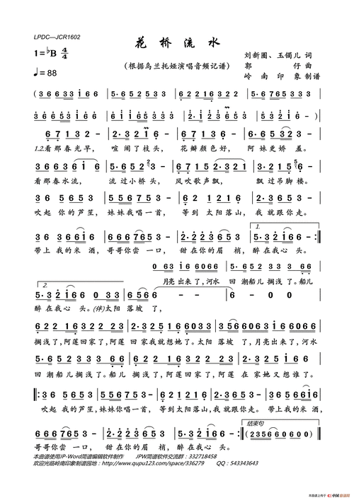 花桥流水简谱-乌兰托娅演唱-岭南印象制作曲谱-看谱啦