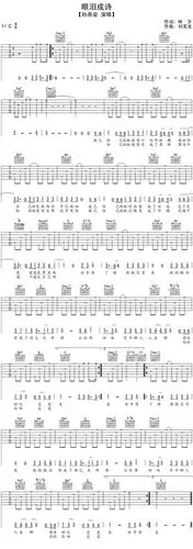 孙燕姿《眼泪成诗》吉他谱_c调新手入门和弦编配_高清六线图片谱_经典
