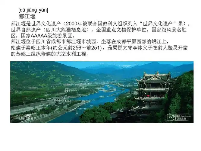 都江堰简介ppt课件