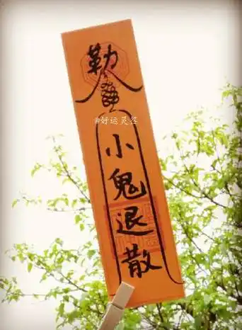 霉运消散灵签一支 霉运消散好运图片-八卦网