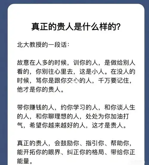怎样养成贵人体质真正的贵人是什么样的