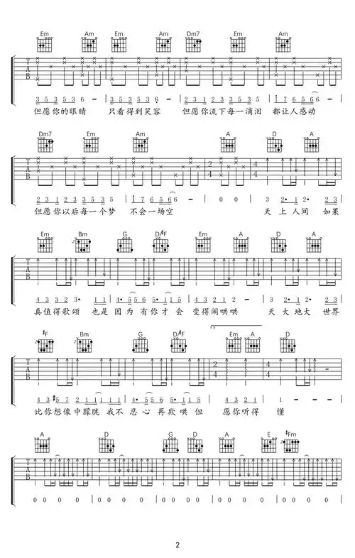 王菲-人间吉他谱-c调-2