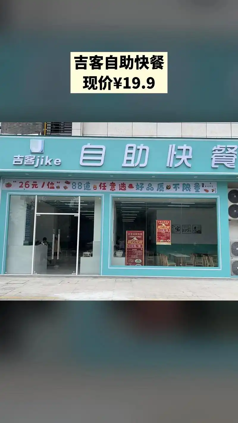 吉客自助快餐,热销团购,不容错过,成人单人自助套餐(注意,叠 - 抖音