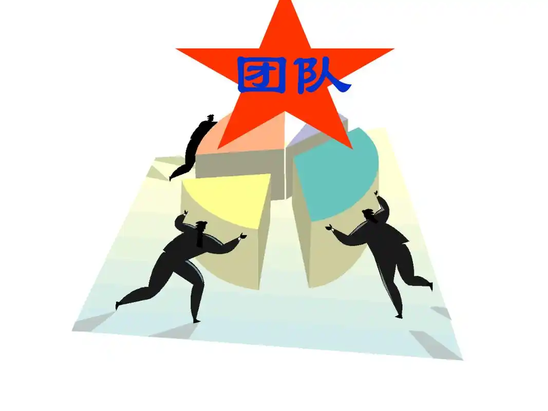 团队合作的意义及力量.ppt 15页