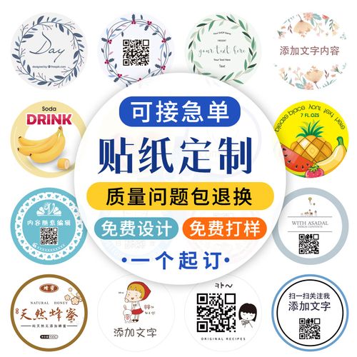 不干胶贴纸定制广告二维码标签logo透明pvc商标定做奶茶杯贴印刷