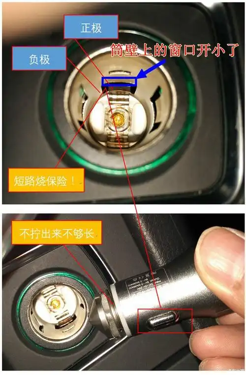 又把点烟器保险丝烧了,这不科学啊