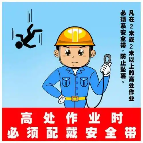 微课堂告诉你的同事高空作业应该这样
