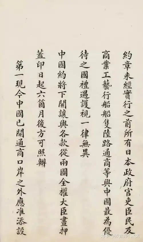 马关条约原件反思历史引以为鉴