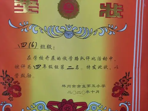 班级成长之表彰篇——四(6)班期末总结