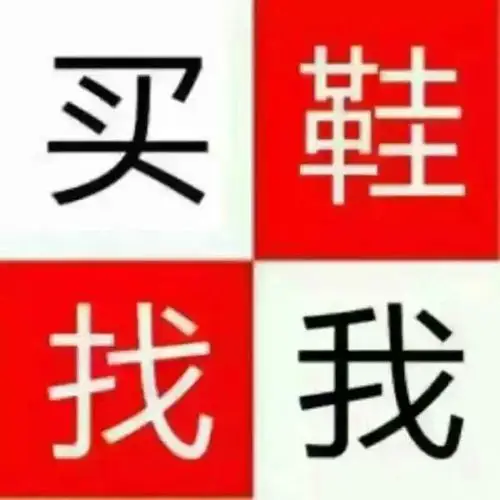 买鞋找我们  更专业 更超值  带给你不一样的舒适体验