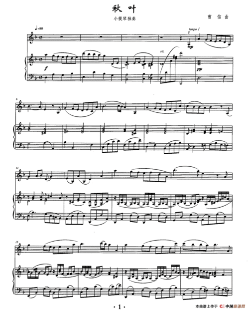 秋叶(小提琴 钢琴伴奏)小提琴谱