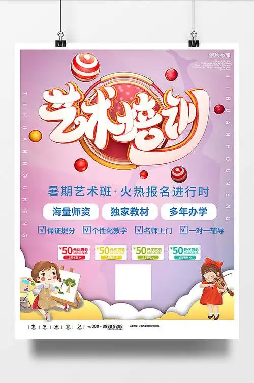 卡通创意艺术培训班招生海报