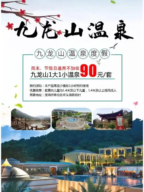 放松身心93#宝鸡九龙山温泉酒店