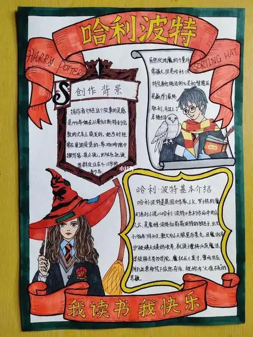 哈利波特手抄报 哈利波特手抄报英文