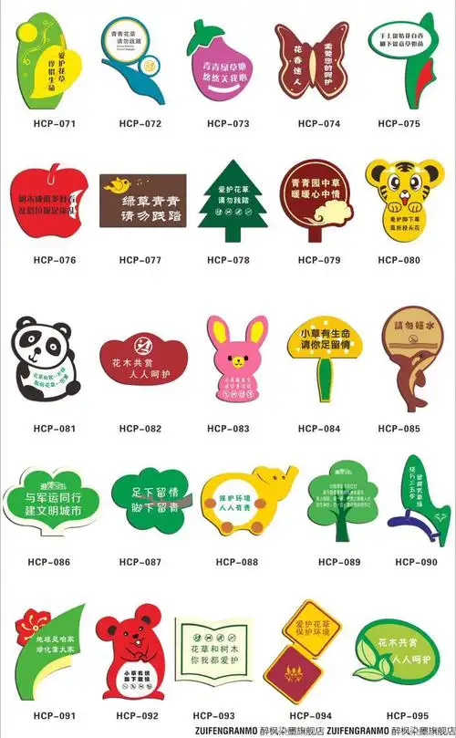 爱护花草标识牌花草提示牌公园小区道路景区提示牌小区遵德守礼草地